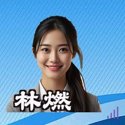 林燃